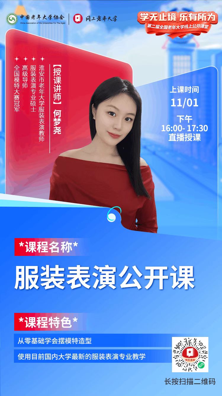 服装表演公开课