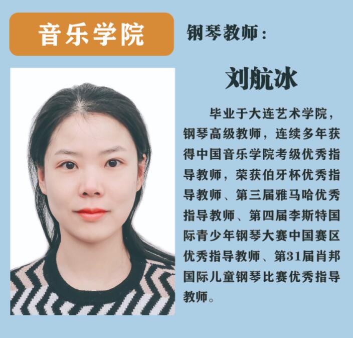 刘航冰