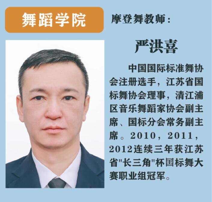 严洪喜