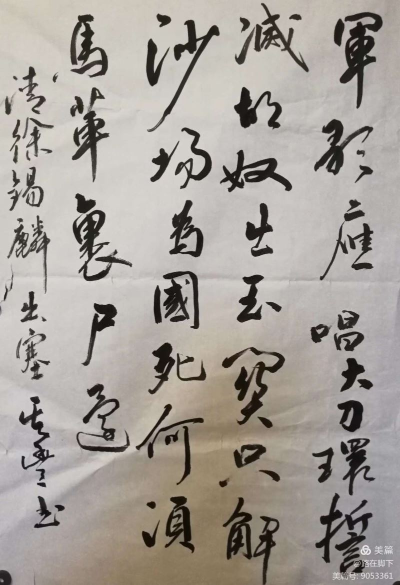 封其丰 行草徐锡麟《出塞》