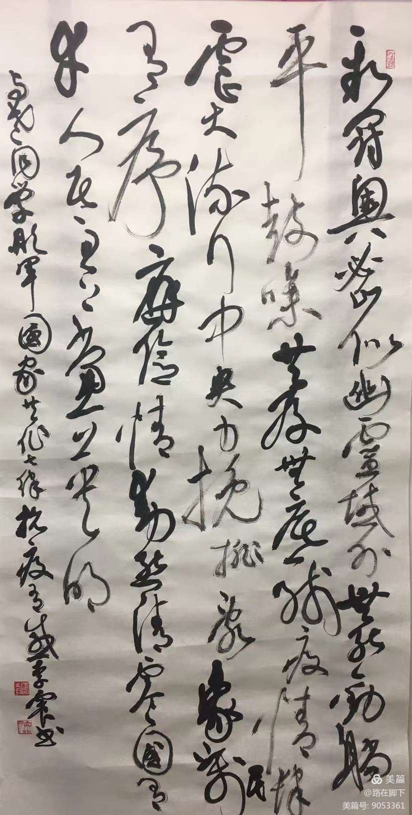 李震 草书 自作诗《七律抗疫有感》
