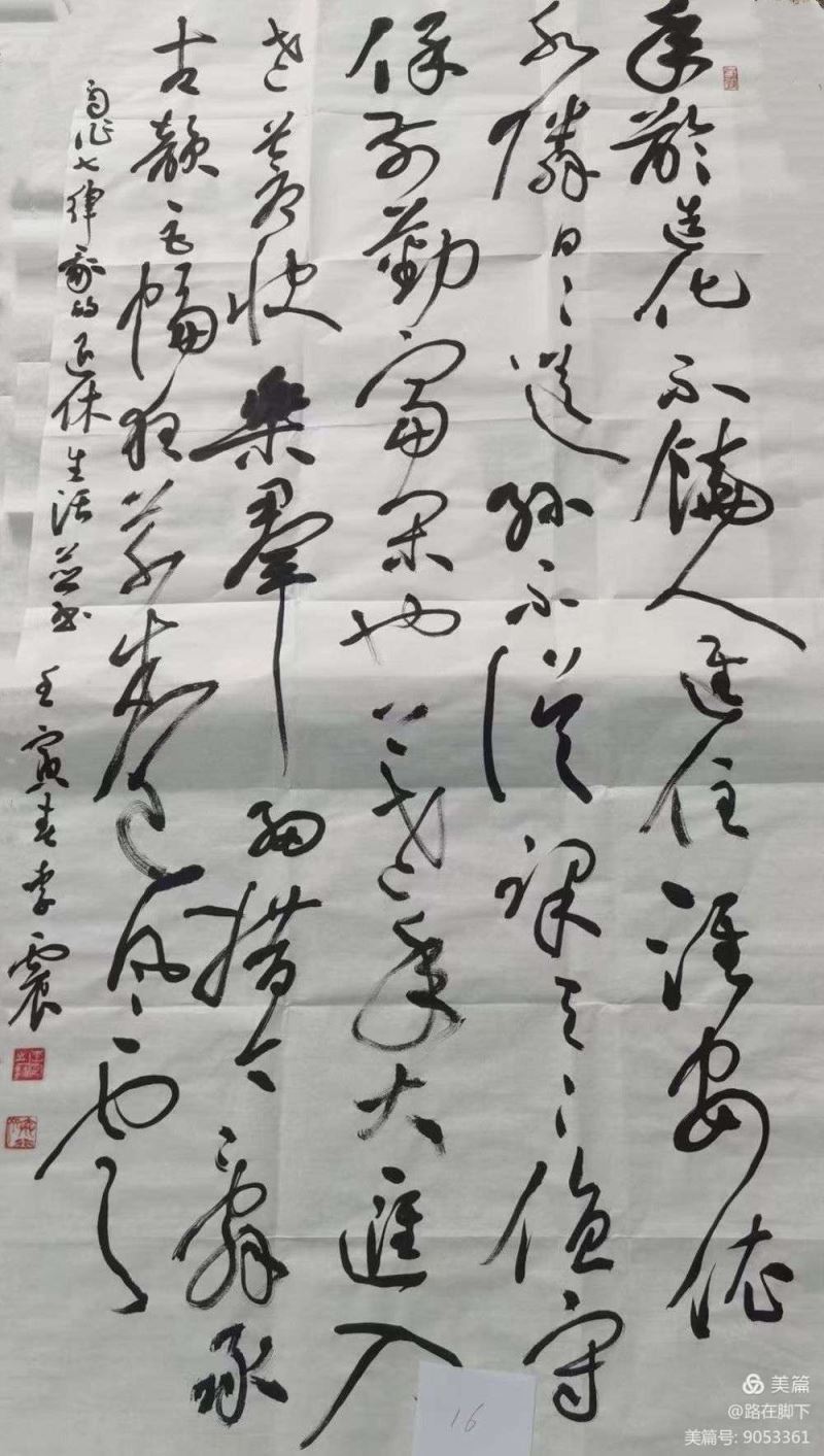 李震 草书自作诗《七律我的退休生活》