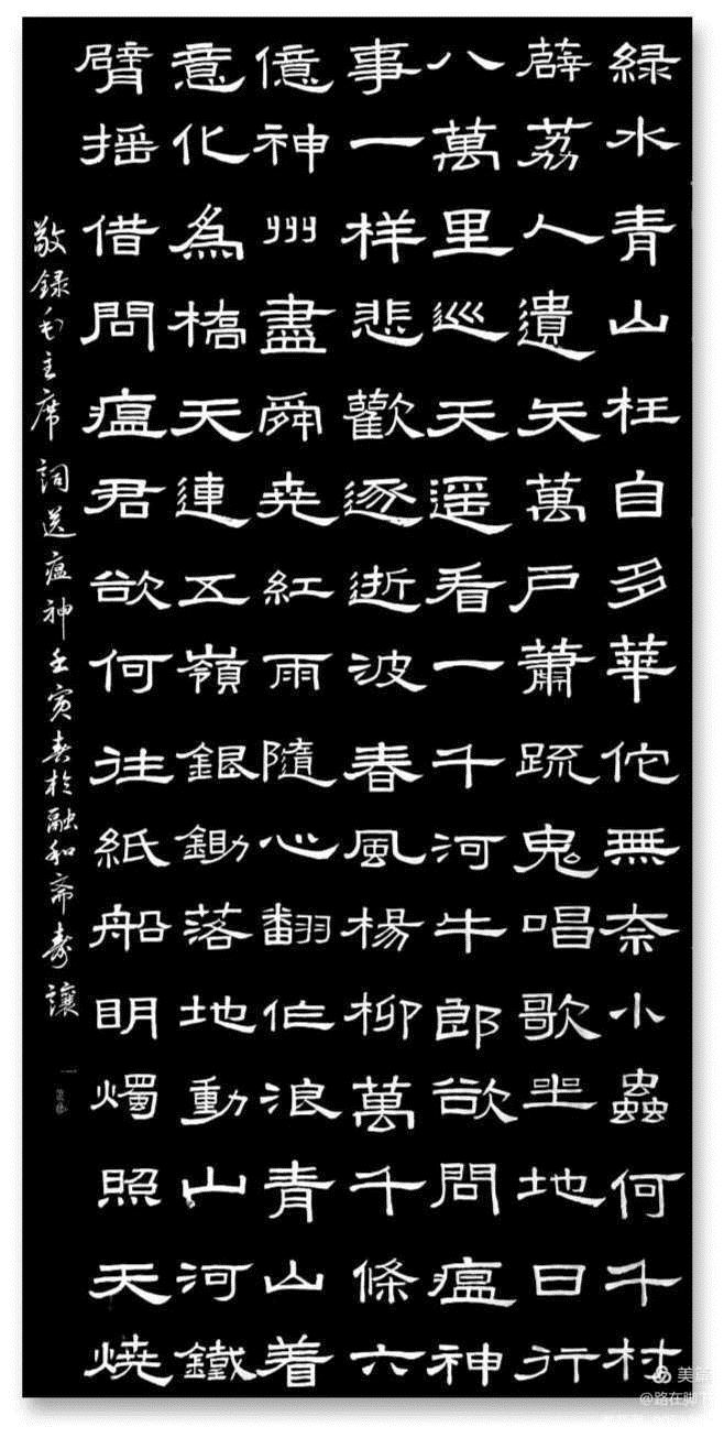 戚寿让 隶书毛泽东诗《送瘟神》
