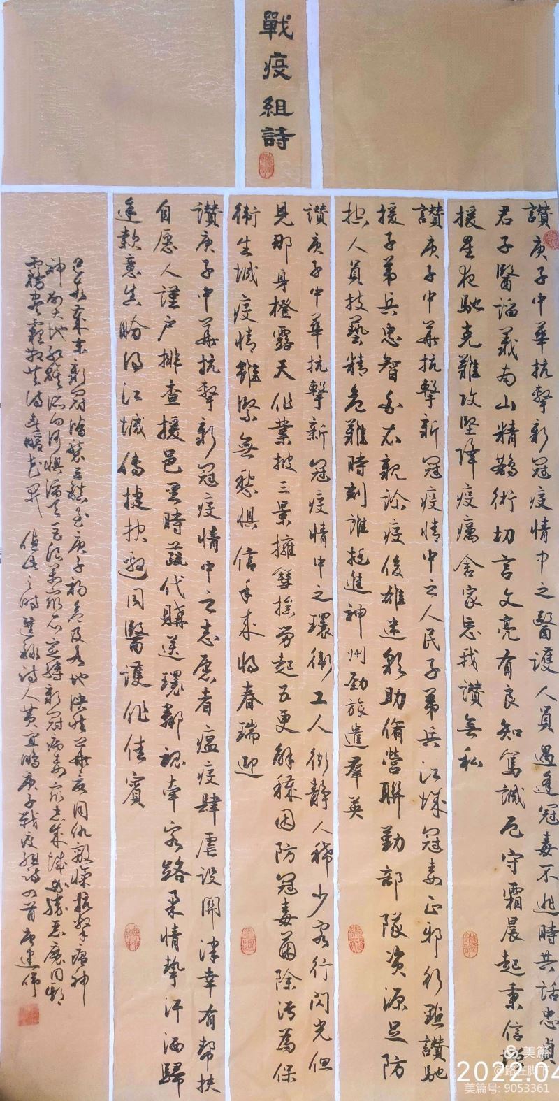 唐建伟 行草书 黄宜鹏抗议组诗