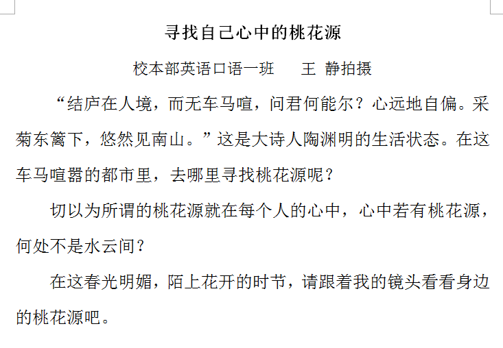 寻找自己心中的桃花源